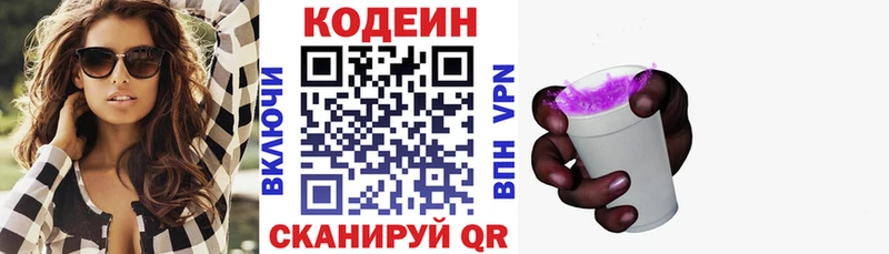 Кодеин Purple Drank  цена   гидра   Грязовец 